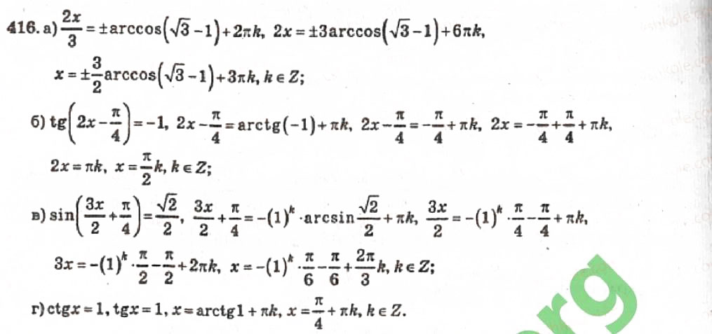 Завдання № 416 - Розділ 3. Тригонометричні рівняння і нерівності - ГДЗ Алгебра 10 клас В.Р. Кравчук 2010 - Академічний рівень