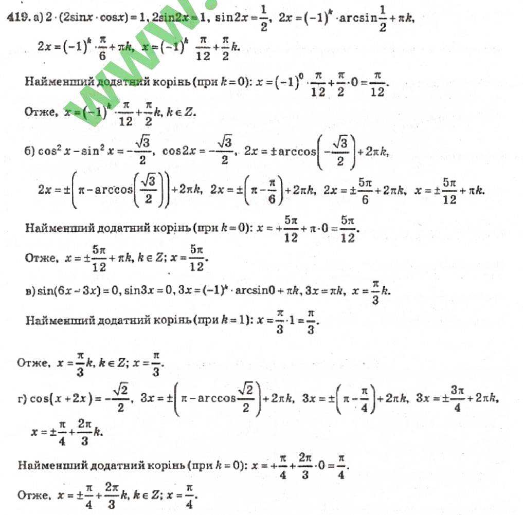 Завдання № 419 - Розділ 3. Тригонометричні рівняння і нерівності - ГДЗ Алгебра 10 клас В.Р. Кравчук 2010 - Академічний рівень