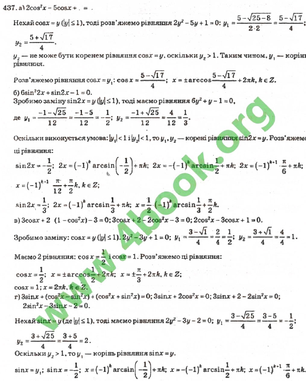 Завдання № 437 - Розділ 3. Тригонометричні рівняння і нерівності - ГДЗ Алгебра 10 клас В.Р. Кравчук 2010 - Академічний рівень