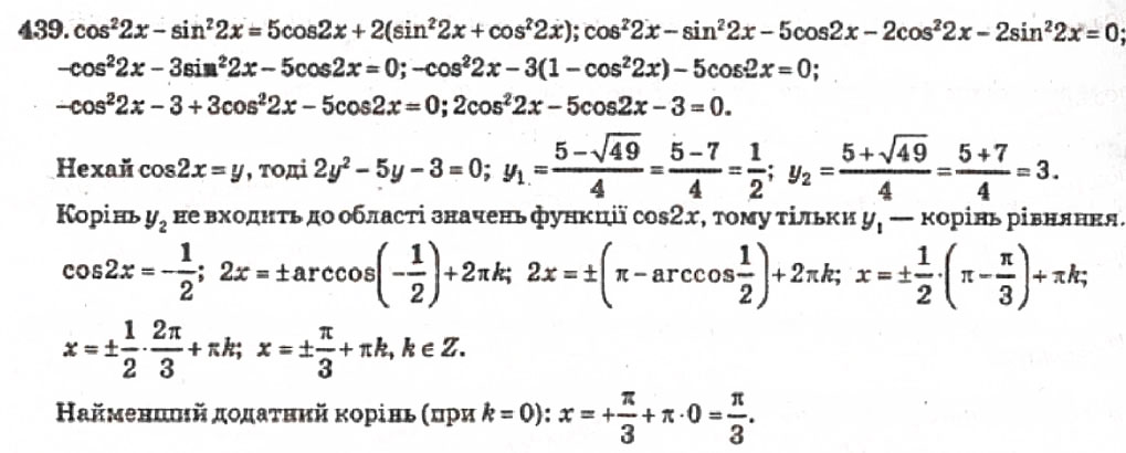 Завдання № 439 - Розділ 3. Тригонометричні рівняння і нерівності - ГДЗ Алгебра 10 клас В.Р. Кравчук 2010 - Академічний рівень