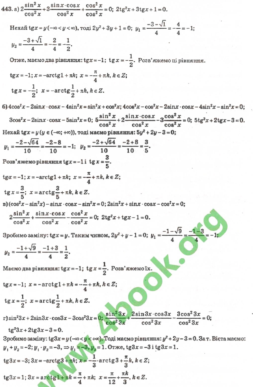 Завдання № 443 - Розділ 3. Тригонометричні рівняння і нерівності - ГДЗ Алгебра 10 клас В.Р. Кравчук 2010 - Академічний рівень