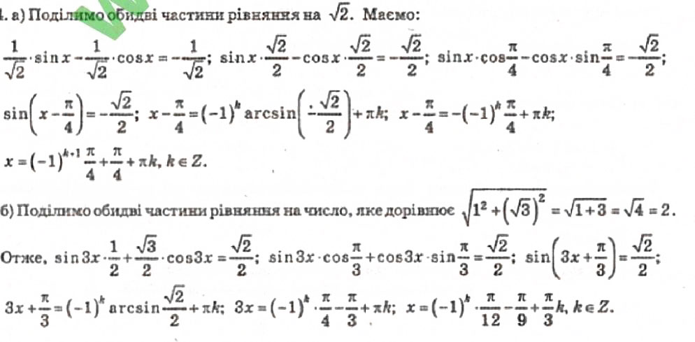 Завдання № 444 - Розділ 3. Тригонометричні рівняння і нерівності - ГДЗ Алгебра 10 клас В.Р. Кравчук 2010 - Академічний рівень