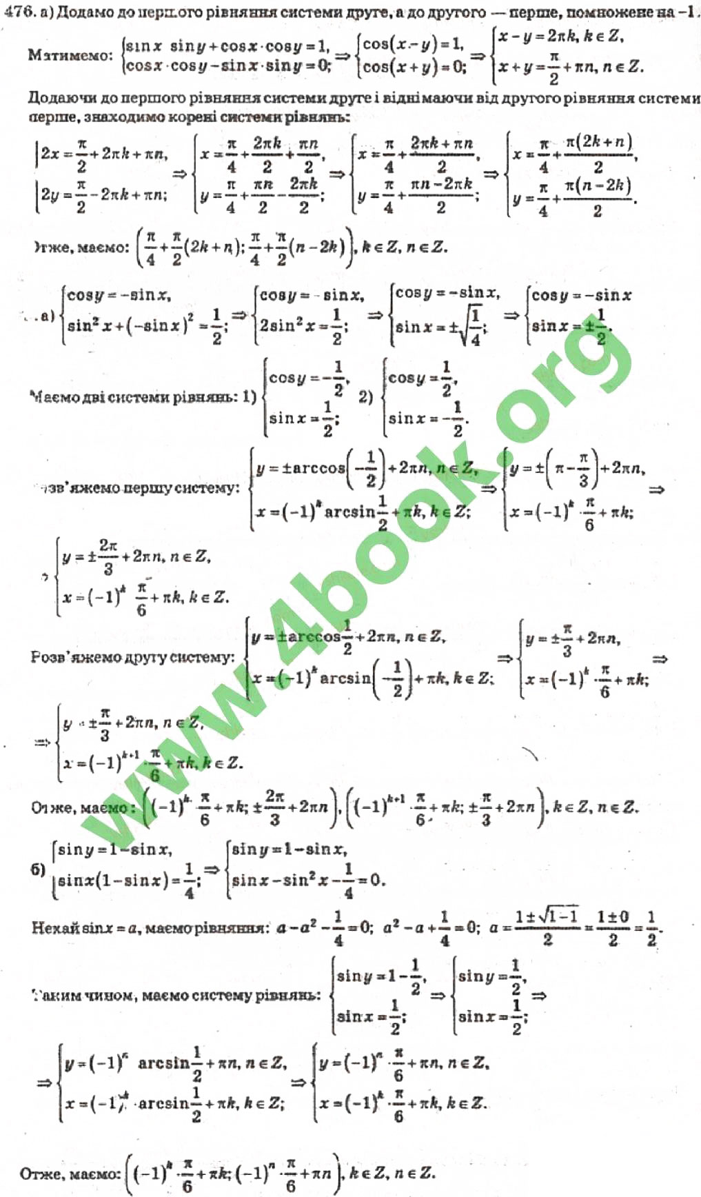 Завдання № 476 - Розділ 3. Тригонометричні рівняння і нерівності - ГДЗ Алгебра 10 клас В.Р. Кравчук 2010 - Академічний рівень