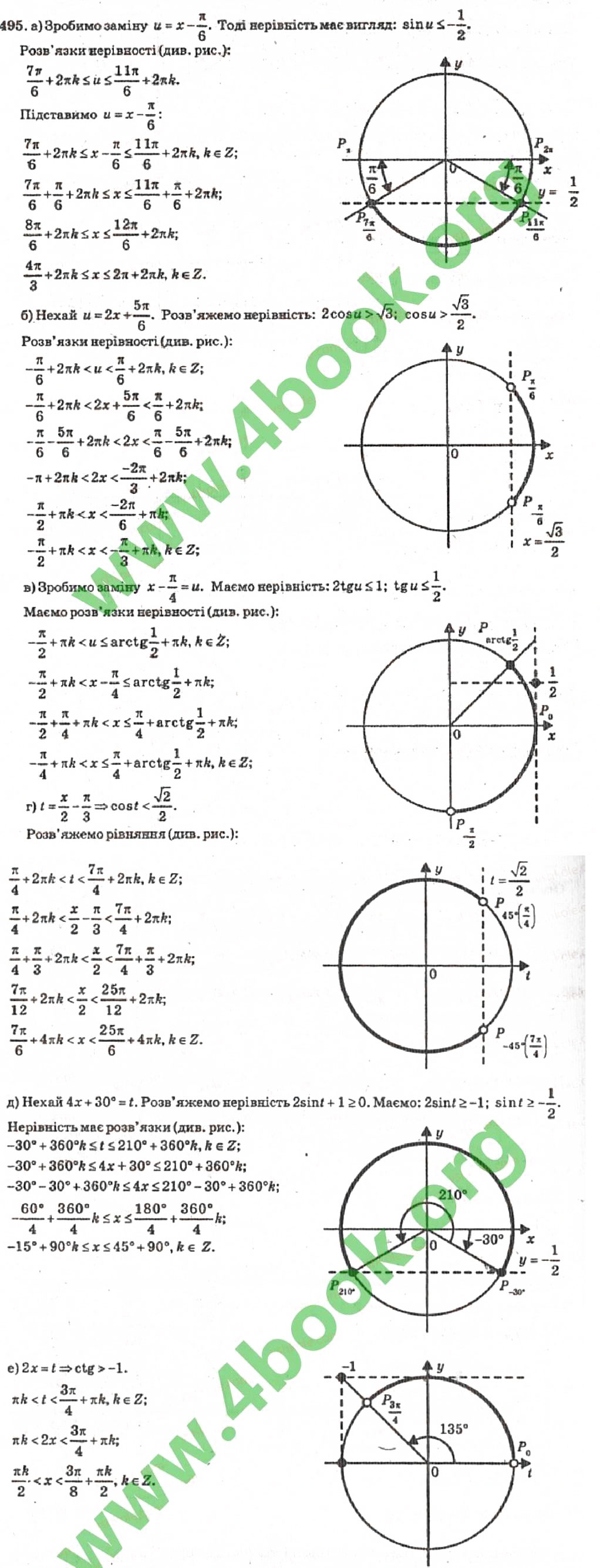 Завдання № 495 - Розділ 3. Тригонометричні рівняння і нерівності - ГДЗ Алгебра 10 клас В.Р. Кравчук 2010 - Академічний рівень