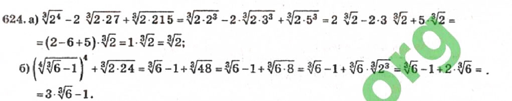 Завдання № 624 - Розділ 4. Степенева функція - ГДЗ Алгебра 10 клас В.Р. Кравчук 2010 - Академічний рівень