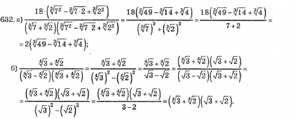 Завдання № 632 - Розділ 4. Степенева функція - ГДЗ Алгебра 10 клас В.Р. Кравчук 2010 - Академічний рівень