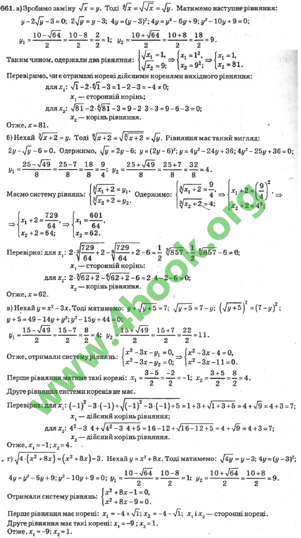Завдання № 661 - Розділ 4. Степенева функція - ГДЗ Алгебра 10 клас В.Р. Кравчук 2010 - Академічний рівень