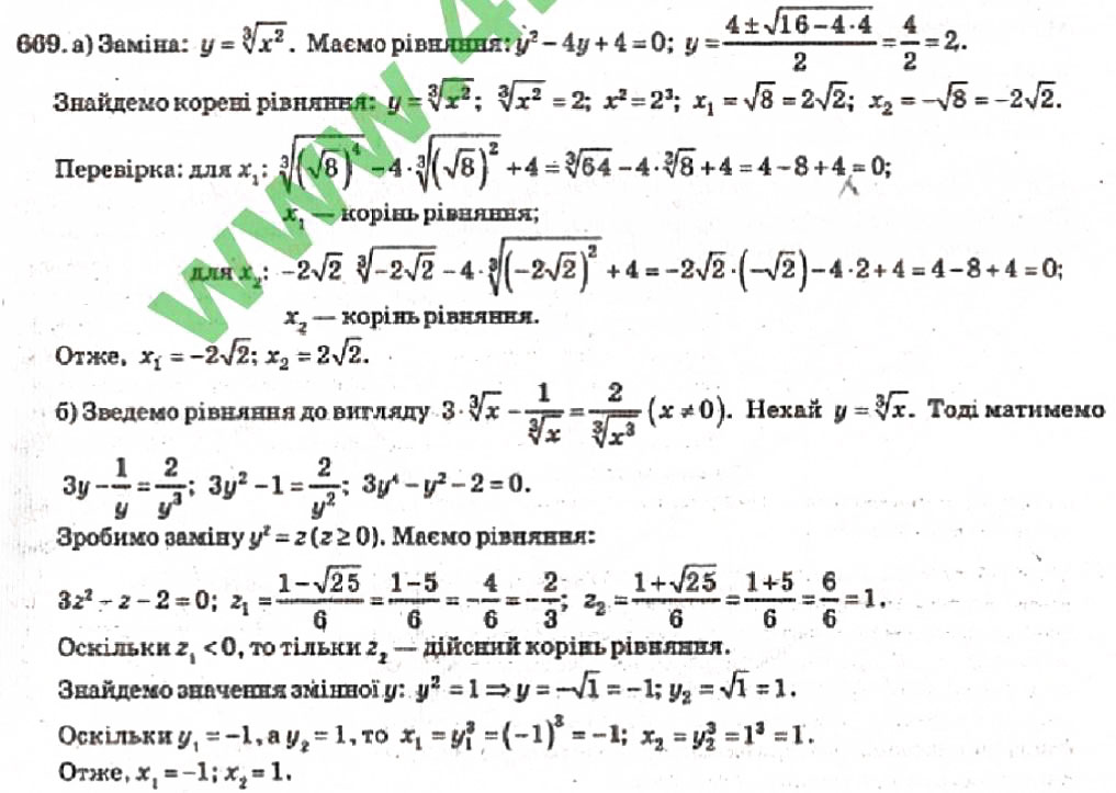 Завдання № 669 - Розділ 4. Степенева функція - ГДЗ Алгебра 10 клас В.Р. Кравчук 2010 - Академічний рівень