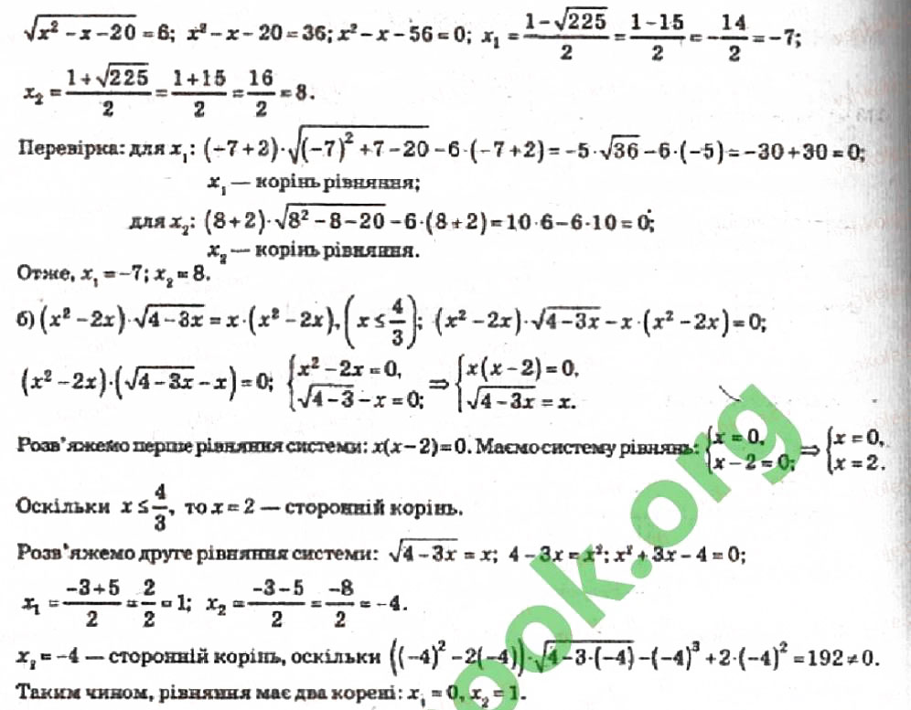 Завдання № 670 - Розділ 4. Степенева функція - ГДЗ Алгебра 10 клас В.Р. Кравчук 2010 - Академічний рівень