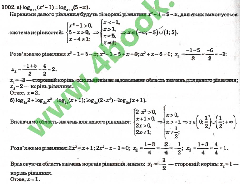 Завдання № 1002 - Розділ 6. Логарифмічна функція - ГДЗ Алгебра 10 клас В.Р. Кравчук 2010 - Академічний рівень