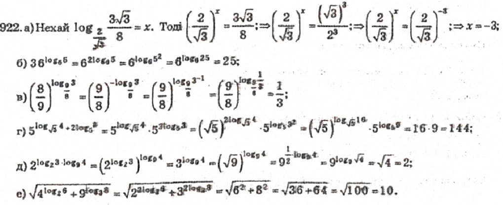 Завдання № 922 - Розділ 6. Логарифмічна функція - ГДЗ Алгебра 10 клас В.Р. Кравчук 2010 - Академічний рівень