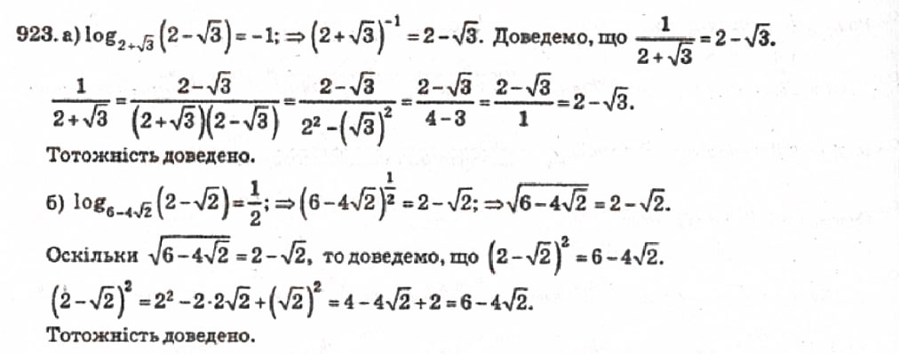 Завдання № 923 - Розділ 6. Логарифмічна функція - ГДЗ Алгебра 10 клас В.Р. Кравчук 2010 - Академічний рівень