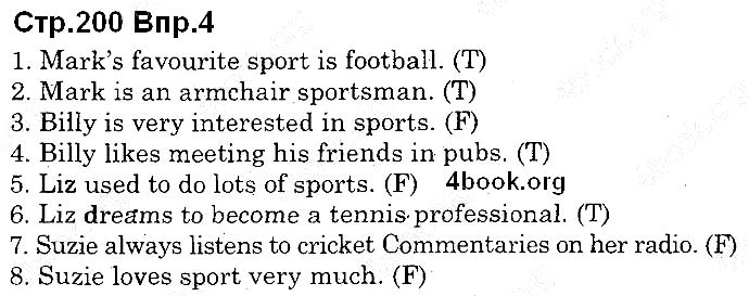 Завдання №  Стр.200 (4) - UNIT 8. Do You Like Sports? - ГДЗ Англійська мова 10 клас О. Д. Карпюк 2018 