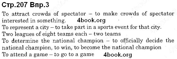 Завдання №  Стр.207 (3) - UNIT 8. Do You Like Sports? - ГДЗ Англійська мова 10 клас О. Д. Карпюк 2018 