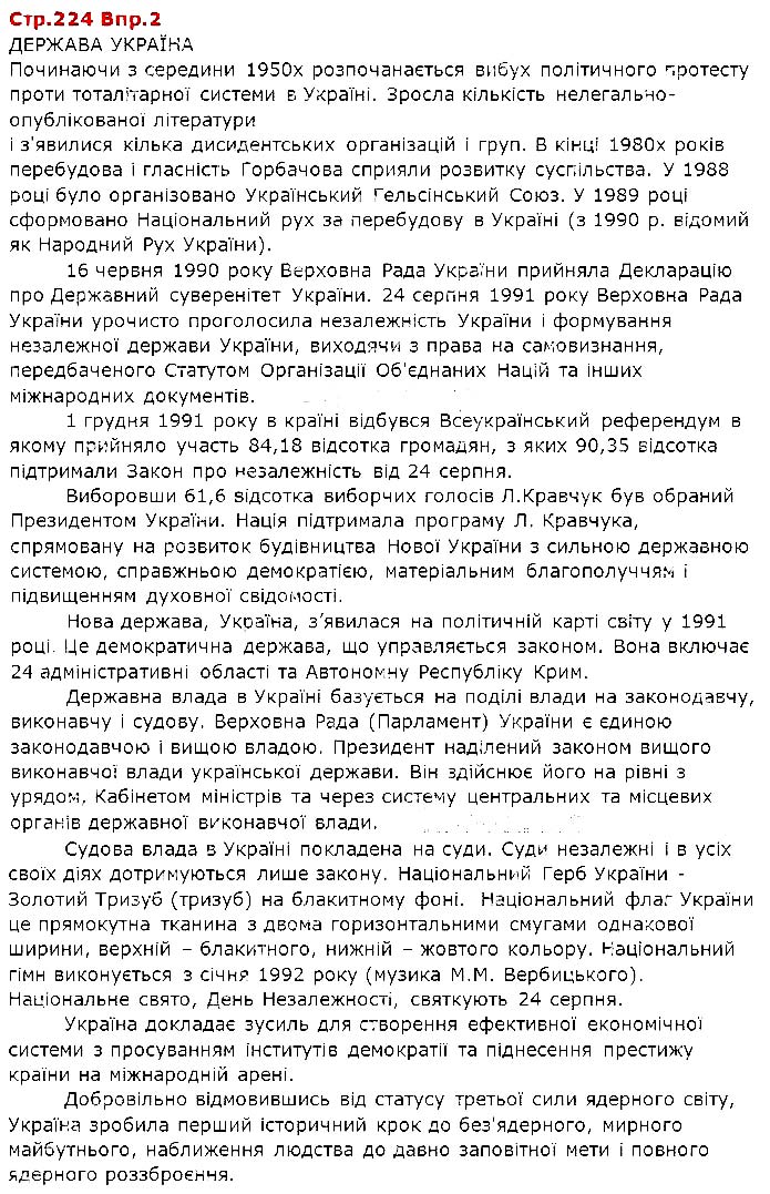 Завдання № Стр.224 (2) - UNIT 9. Across State Systems - ГДЗ Англійська мова 10 клас О. Д. Карпюк 2018