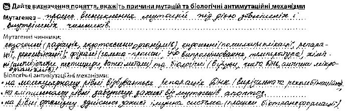 Завдання № Стр.61 (3) - Тема 3. СПАДКОВІСТЬ І МІНЛИВІСТЬ - ГДЗ Біологія 10 клас В. І. Соболь 2018 - Робочий зошит