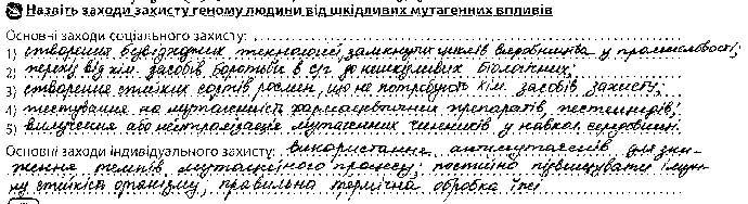 Завдання №  Стр.63 (2) - Тема 3. СПАДКОВІСТЬ І МІНЛИВІСТЬ - ГДЗ Біологія 10 клас В. І. Соболь 2018 - Робочий зошит
