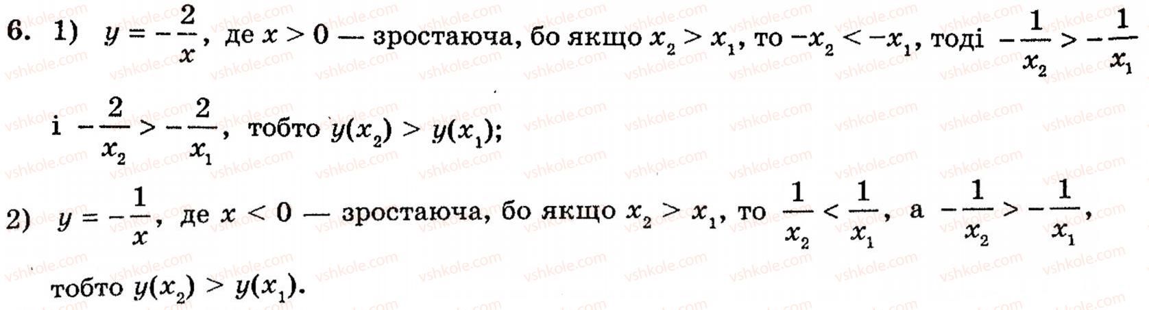 Завдання № 6 - 2.1. Поняття числової функції. Найпростіші властивості числових функцій - ГДЗ Алгебра 10 клас Є.П. Нелін 2010 - Академічний рівень