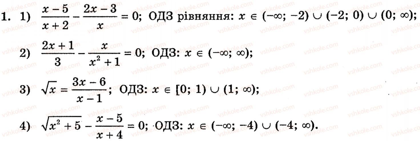 Завдання № 1 - 3.1. Рівняння-наслідки та рівносильні перетворення рівнянь - ГДЗ Алгебра 10 клас Є.П. Нелін 2010 - Академічний рівень