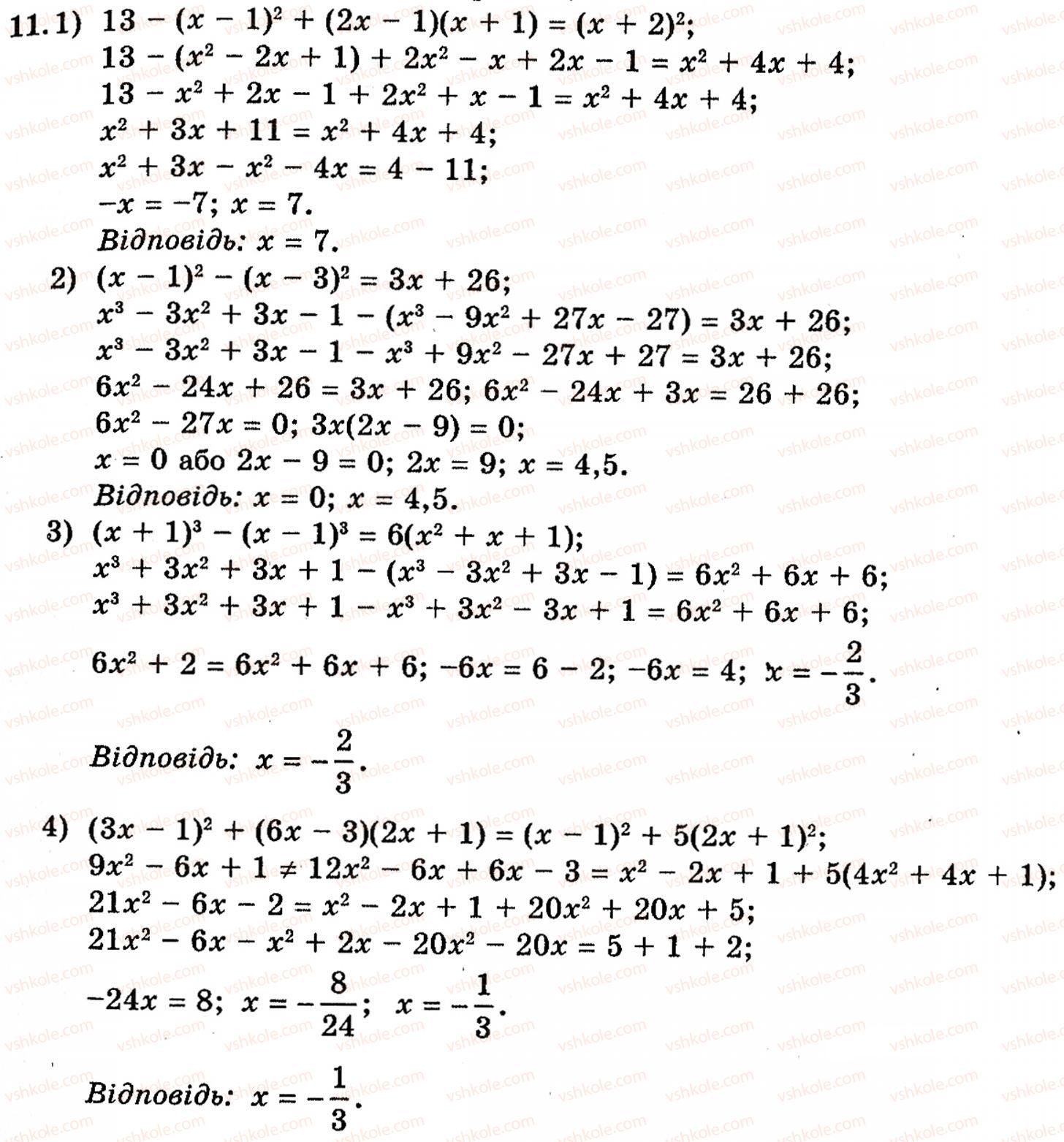 Завдання № 11 - 3.1. Рівняння-наслідки та рівносильні перетворення рівнянь - ГДЗ Алгебра 10 клас Є.П. Нелін 2010 - Академічний рівень