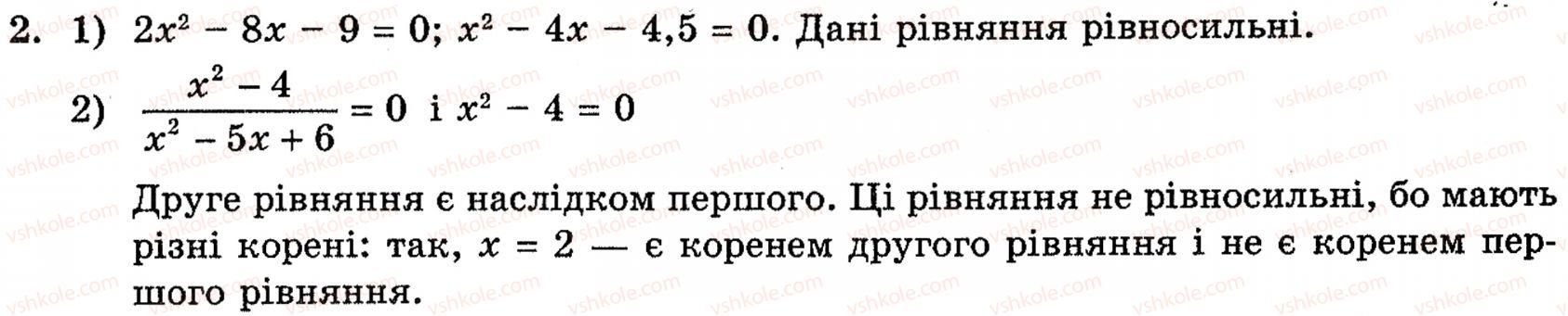 Завдання № 2 - 3.1. Рівняння-наслідки та рівносильні перетворення рівнянь - ГДЗ Алгебра 10 клас Є.П. Нелін 2010 - Академічний рівень