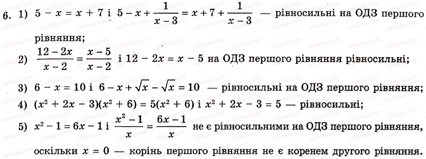 Завдання № 6 - 3.1. Рівняння-наслідки та рівносильні перетворення рівнянь - ГДЗ Алгебра 10 клас Є.П. Нелін 2010 - Академічний рівень