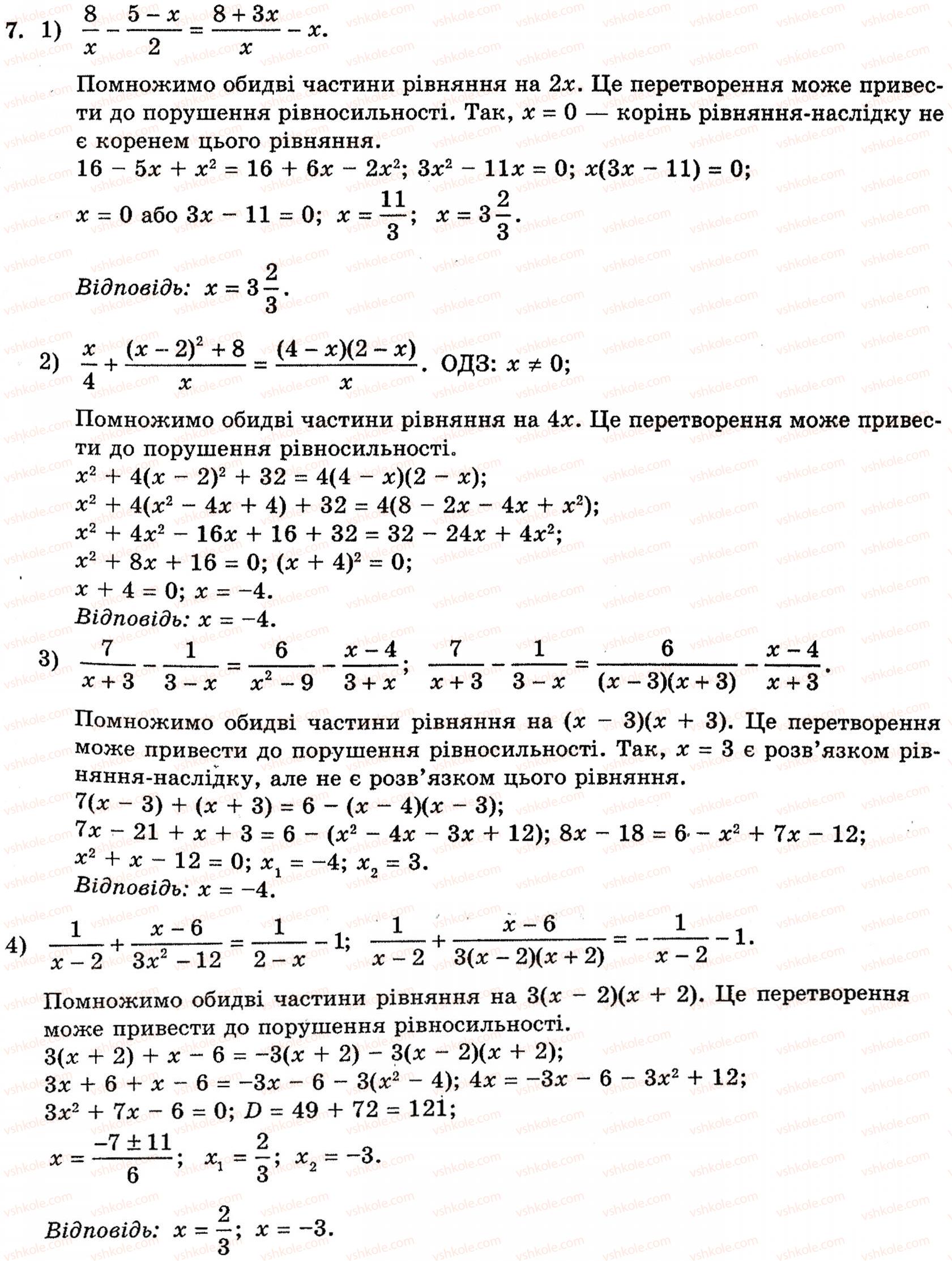 Завдання № 7 - 3.1. Рівняння-наслідки та рівносильні перетворення рівнянь - ГДЗ Алгебра 10 клас Є.П. Нелін 2010 - Академічний рівень