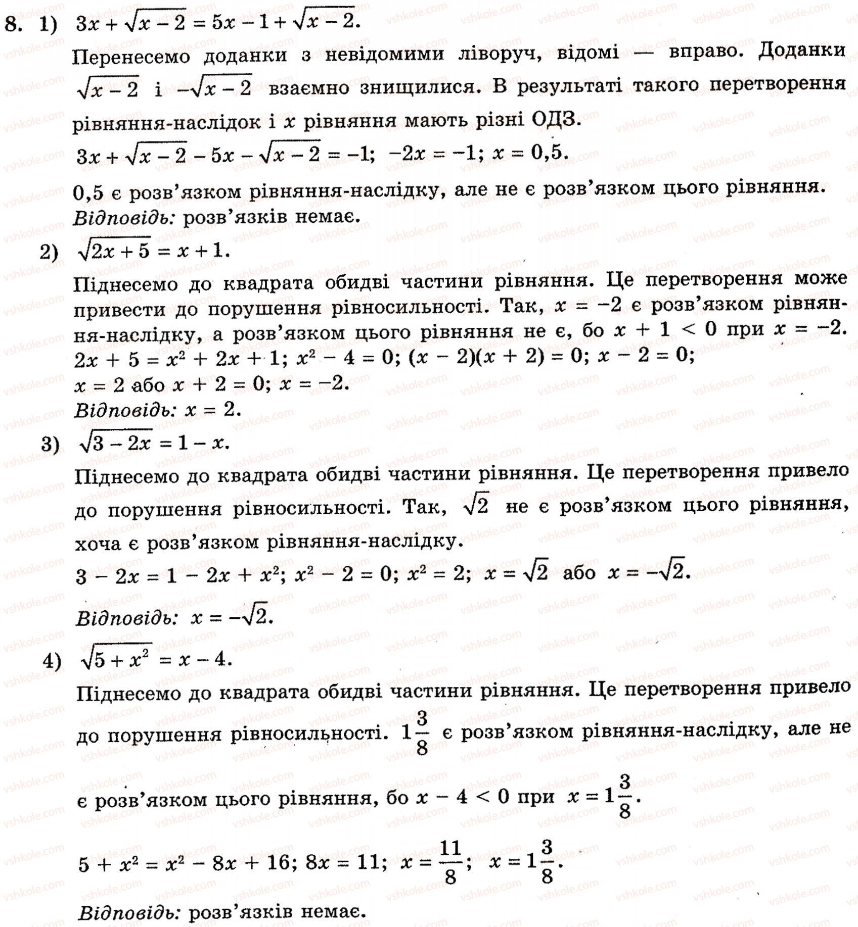 Завдання № 8 - 3.1. Рівняння-наслідки та рівносильні перетворення рівнянь - ГДЗ Алгебра 10 клас Є.П. Нелін 2010 - Академічний рівень