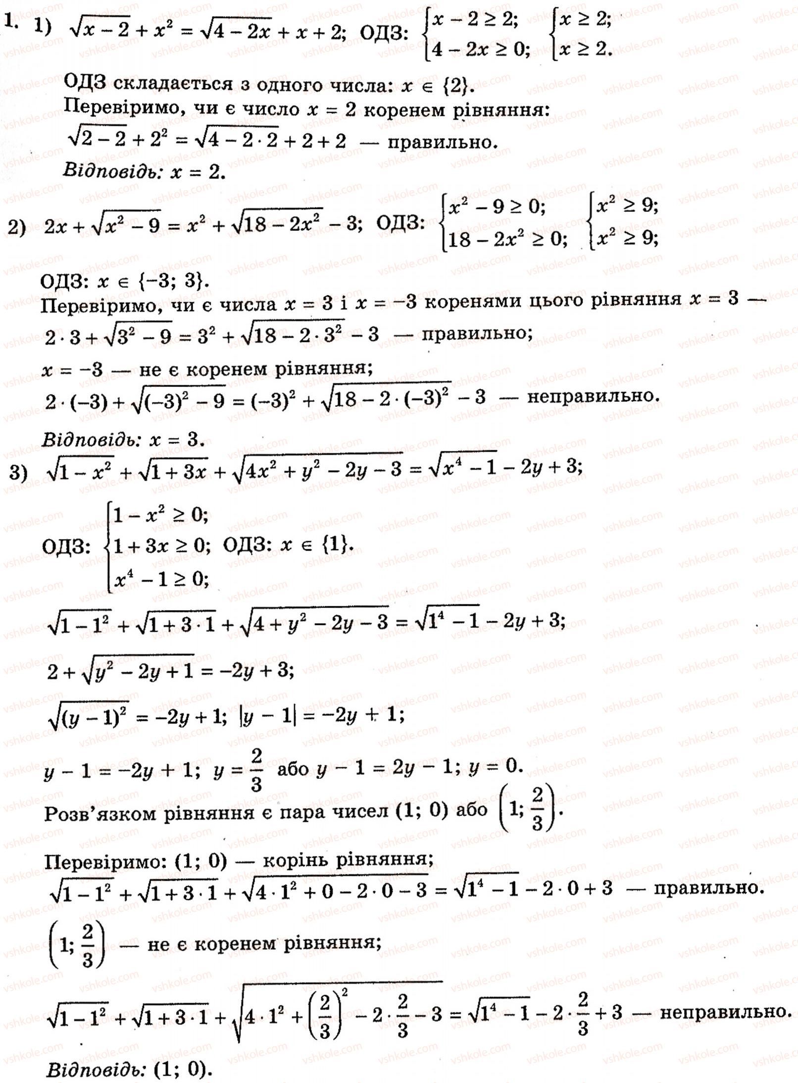 Завдання № 1 - 3.2. Застосування властивостей функцій до розв'язування рівнянь - ГДЗ Алгебра 10 клас Є.П. Нелін 2010 - Академічний рівень