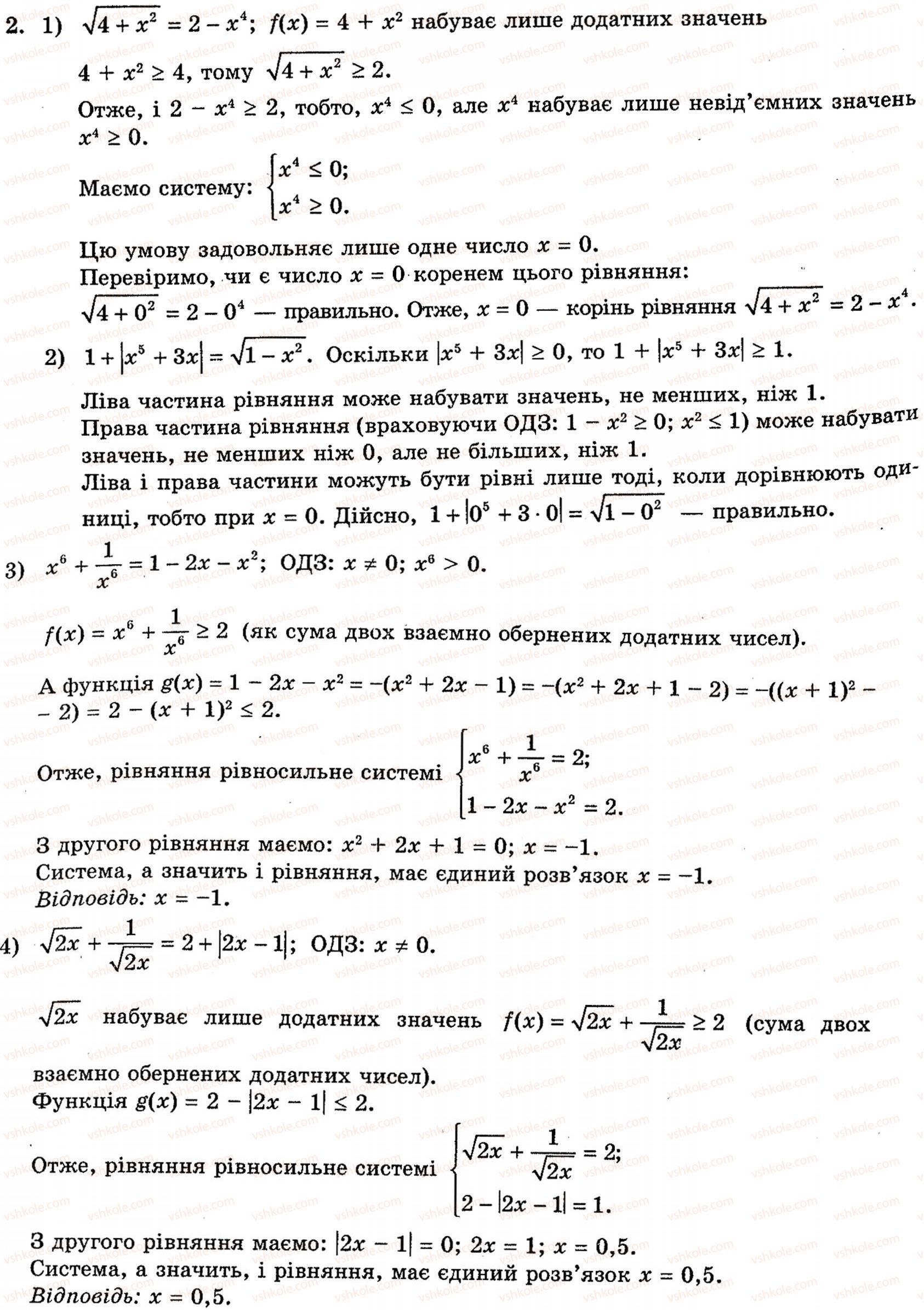 Завдання № 2 - 3.2. Застосування властивостей функцій до розв'язування рівнянь - ГДЗ Алгебра 10 клас Є.П. Нелін 2010 - Академічний рівень