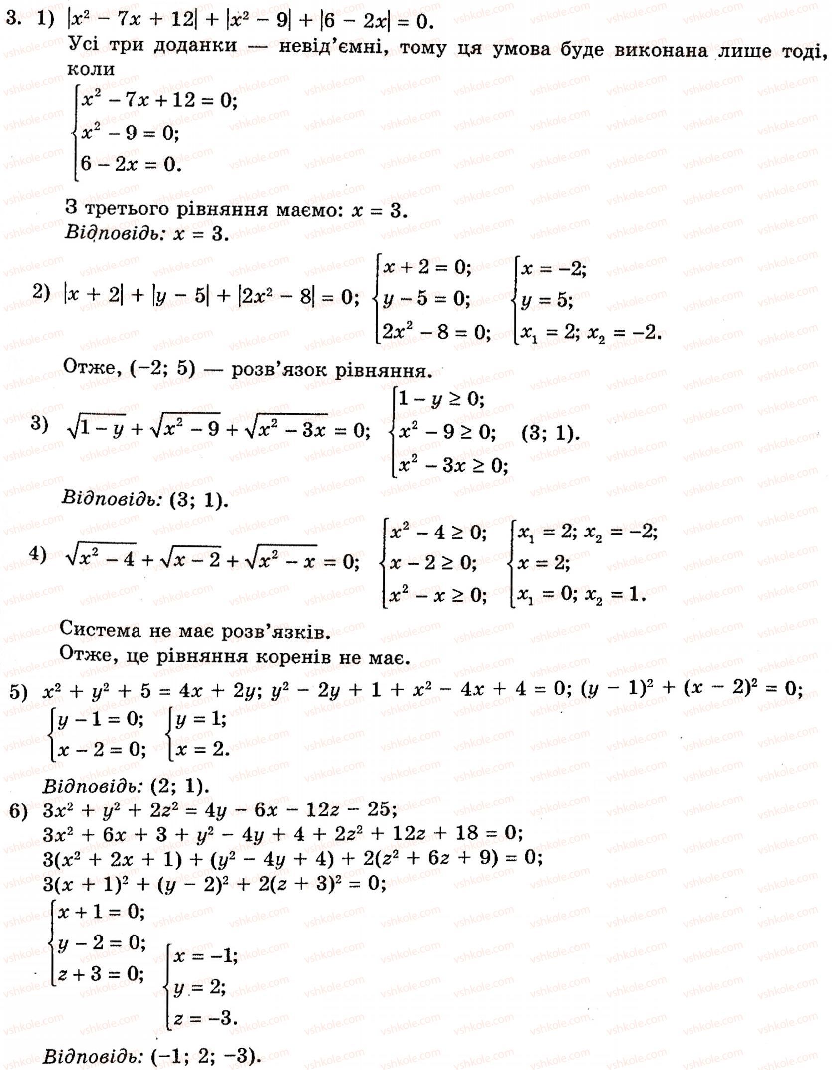 Завдання № 3 - 3.2. Застосування властивостей функцій до розв'язування рівнянь - ГДЗ Алгебра 10 клас Є.П. Нелін 2010 - Академічний рівень