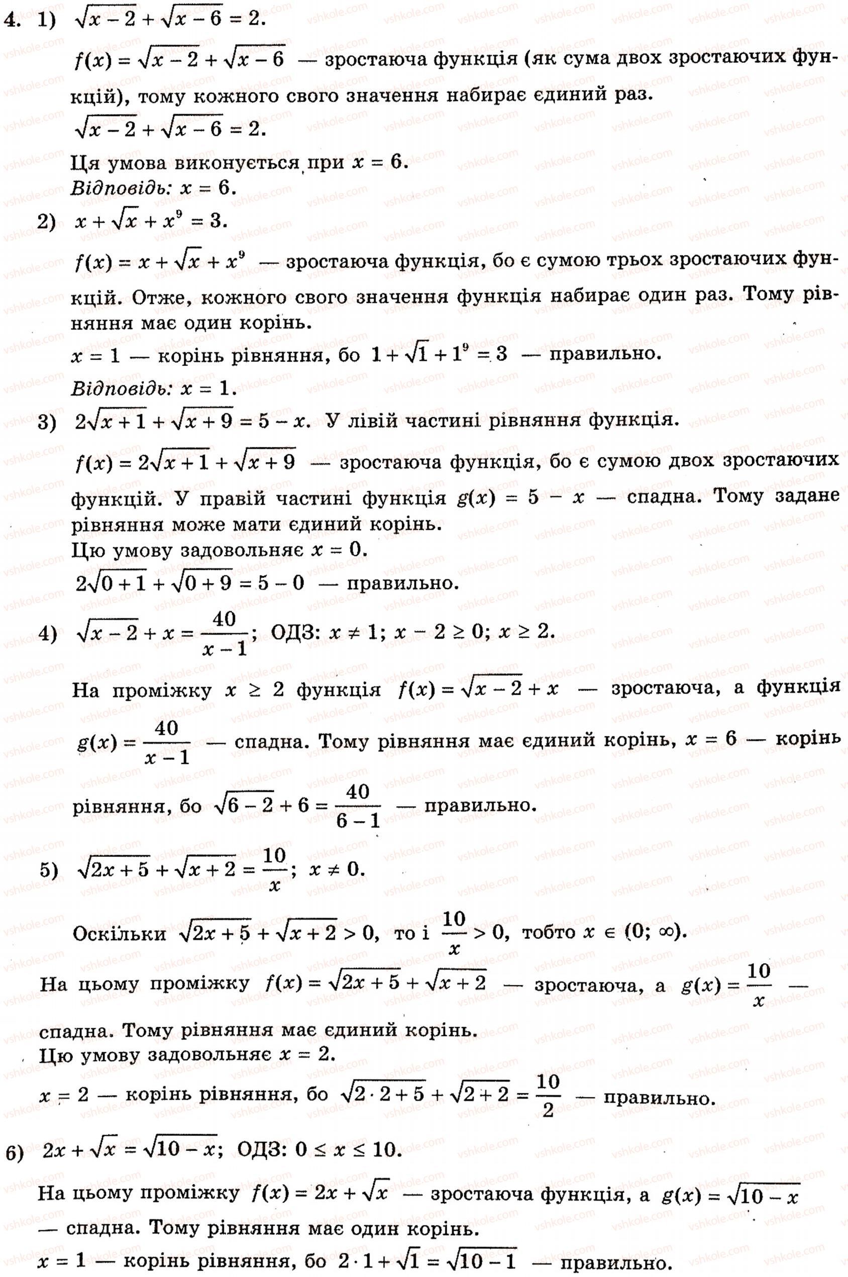 Завдання № 4 - 3.2. Застосування властивостей функцій до розв'язування рівнянь - ГДЗ Алгебра 10 клас Є.П. Нелін 2010 - Академічний рівень