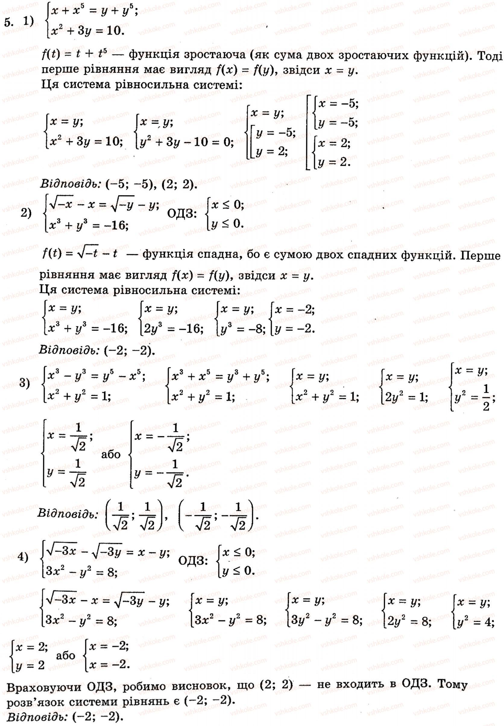 Завдання № 5 - 3.2. Застосування властивостей функцій до розв'язування рівнянь - ГДЗ Алгебра 10 клас Є.П. Нелін 2010 - Академічний рівень