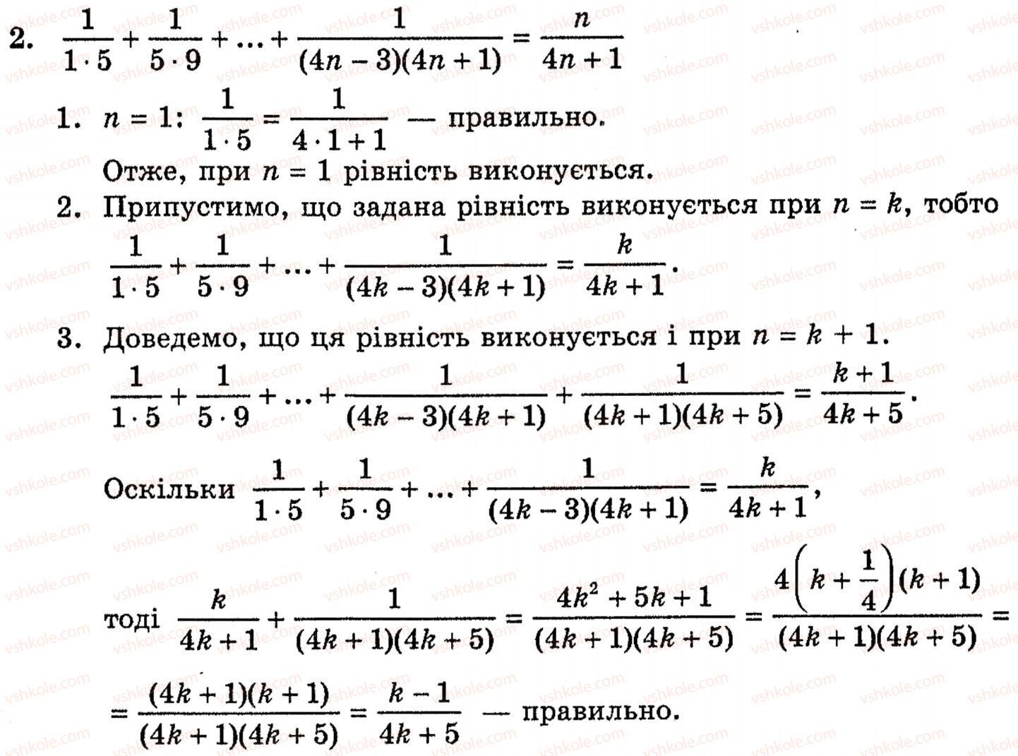 Завдання № 2 - § 6. Метод математичної індукції - ГДЗ Алгебра 10 клас Є.П. Нелін 2010 - Академічний рівень