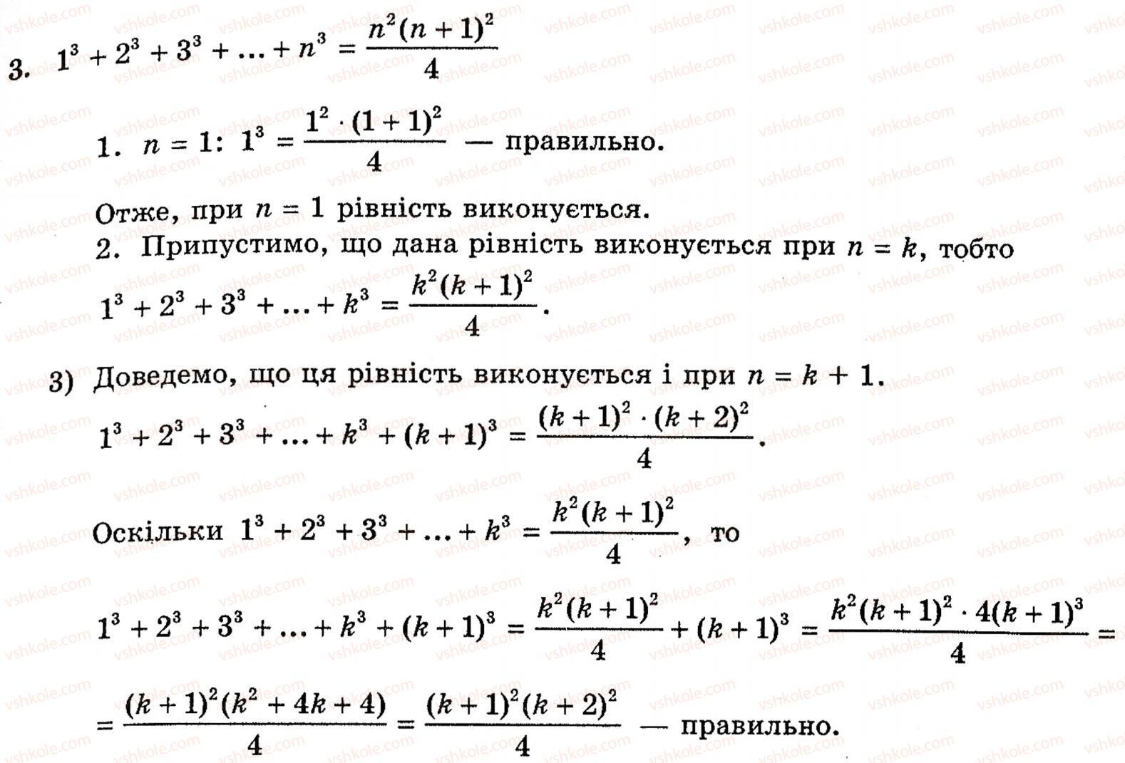 Завдання № 3 - § 6. Метод математичної індукції - ГДЗ Алгебра 10 клас Є.П. Нелін 2010 - Академічний рівень