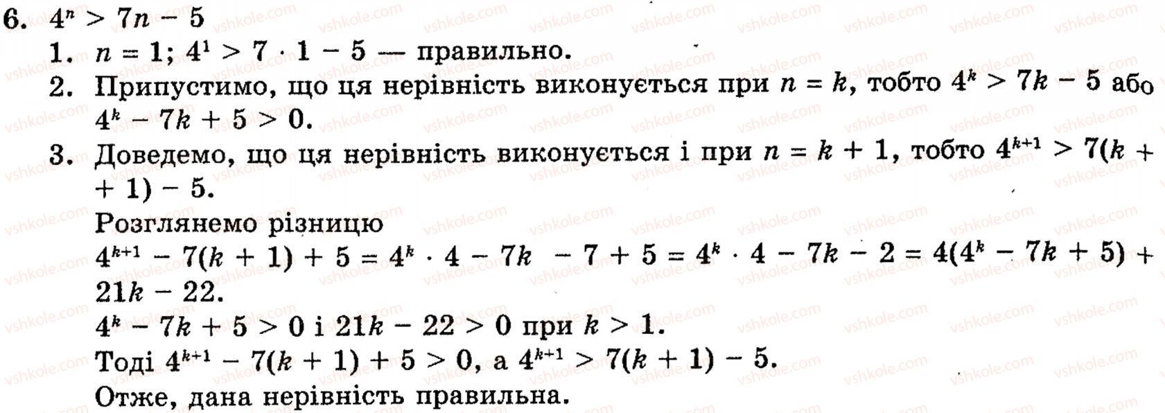 Завдання № 6 - § 6. Метод математичної індукції - ГДЗ Алгебра 10 клас Є.П. Нелін 2010 - Академічний рівень