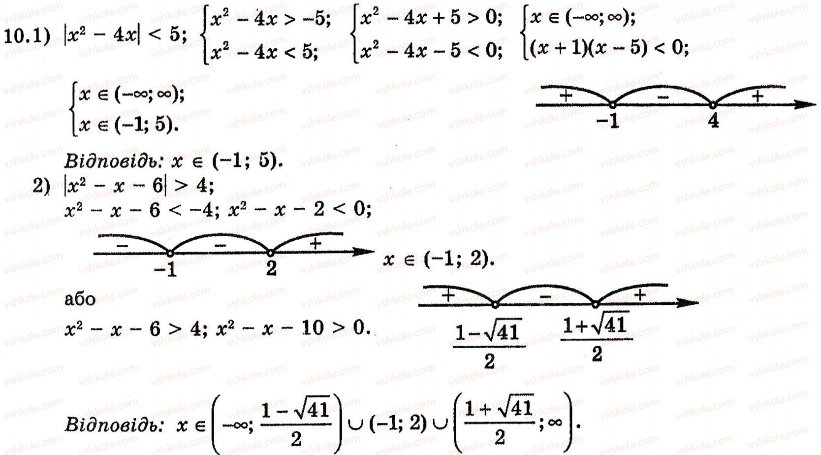 Завдання № 10 - § 8. Рівняння і нерівності, що містять знак модуля - ГДЗ Алгебра 10 клас Є.П. Нелін 2010 - Академічний рівень