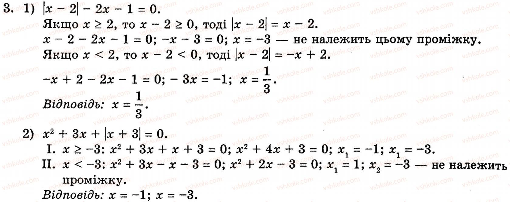 Завдання № 3 - § 8. Рівняння і нерівності, що містять знак модуля - ГДЗ Алгебра 10 клас Є.П. Нелін 2010 - Академічний рівень