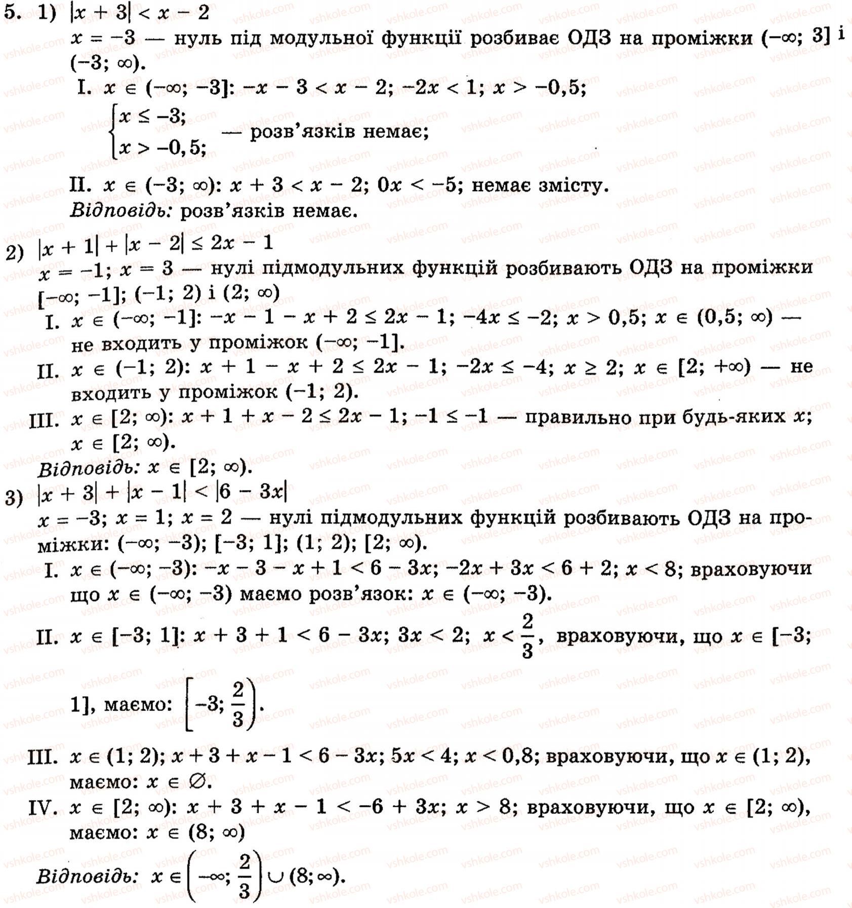 Завдання № 5 - § 8. Рівняння і нерівності, що містять знак модуля - ГДЗ Алгебра 10 клас Є.П. Нелін 2010 - Академічний рівень