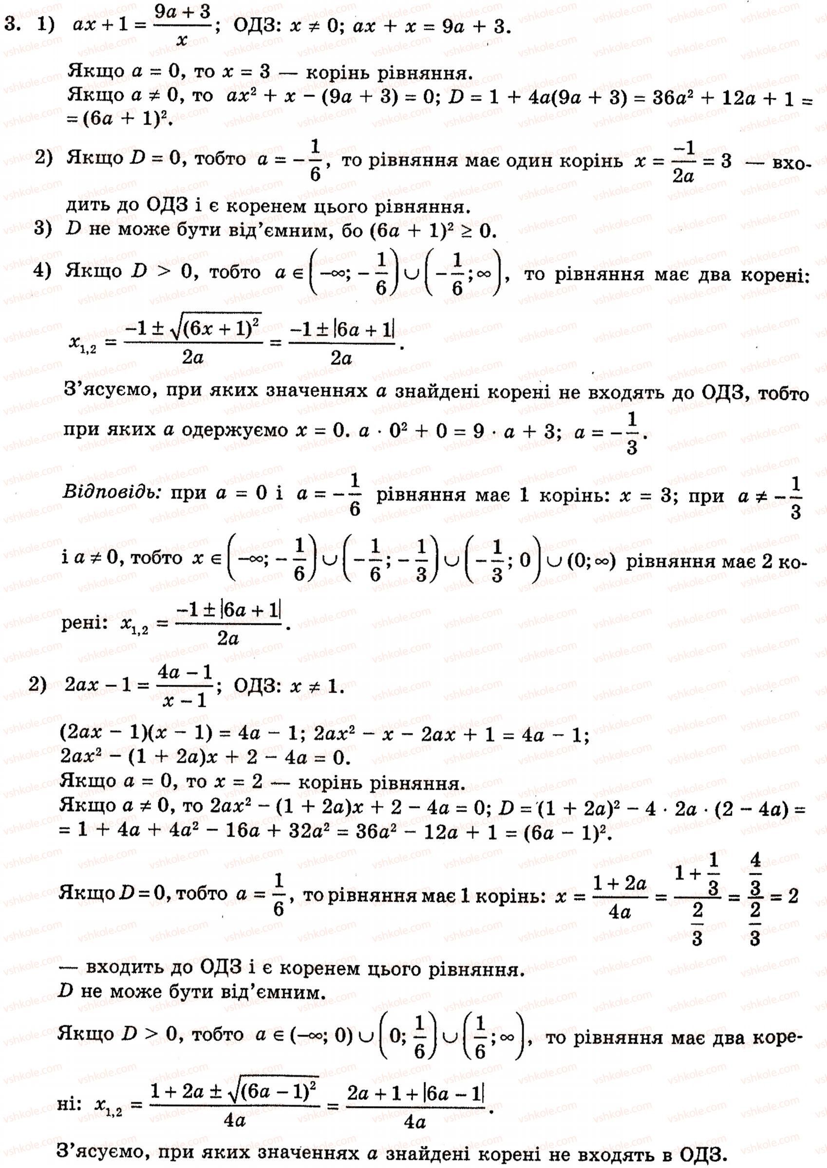 Завдання № 3 - § 9. Рівняння і нерівності з параметрами - ГДЗ Алгебра 10 клас Є.П. Нелін 2010 - Академічний рівень