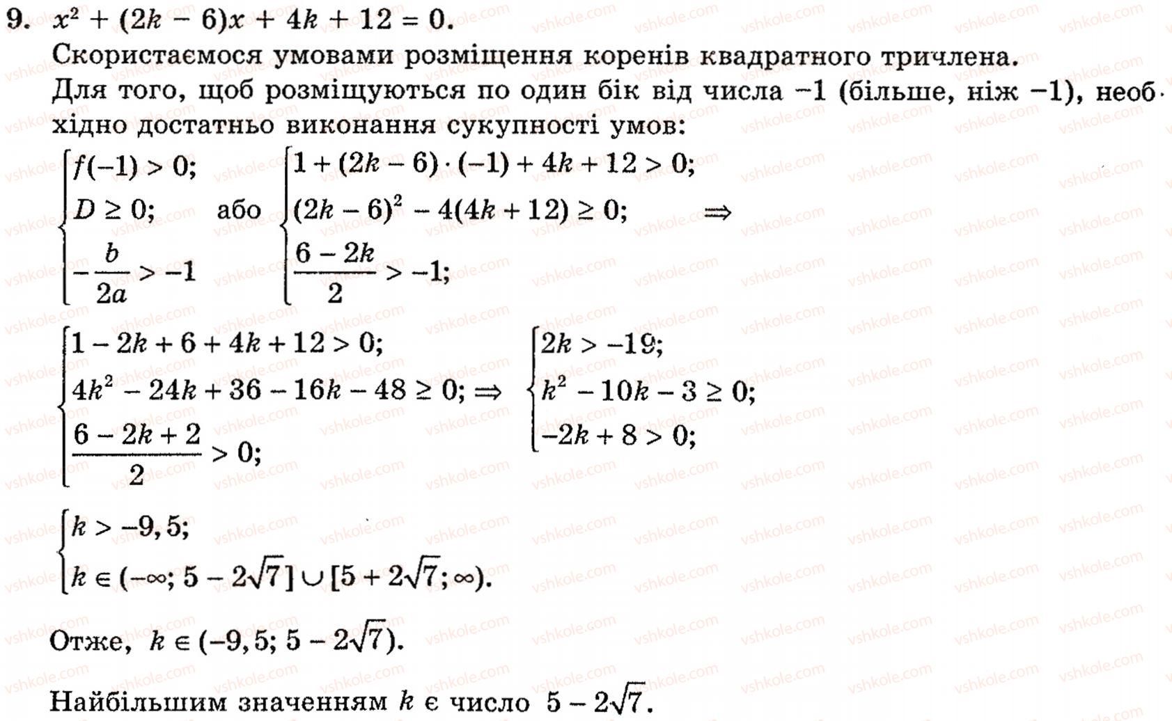 Завдання № 9 - § 9. Рівняння і нерівності з параметрами - ГДЗ Алгебра 10 клас Є.П. Нелін 2010 - Академічний рівень