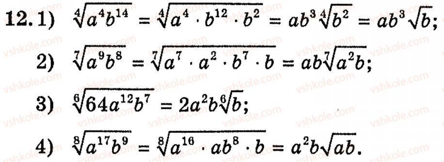 Завдання № 12 - § 10. Корінь п-го степеня та його властивості. Функція у = корінь (х) та її графік - ГДЗ Алгебра 10 клас Є.П. Нелін 2010 - Академічний рівень