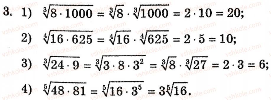 Завдання № 3 - § 10. Корінь п-го степеня та його властивості. Функція у = корінь (х) та її графік - ГДЗ Алгебра 10 клас Є.П. Нелін 2010 - Академічний рівень