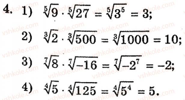 Завдання № 4 - § 10. Корінь п-го степеня та його властивості. Функція у = корінь (х) та її графік - ГДЗ Алгебра 10 клас Є.П. Нелін 2010 - Академічний рівень