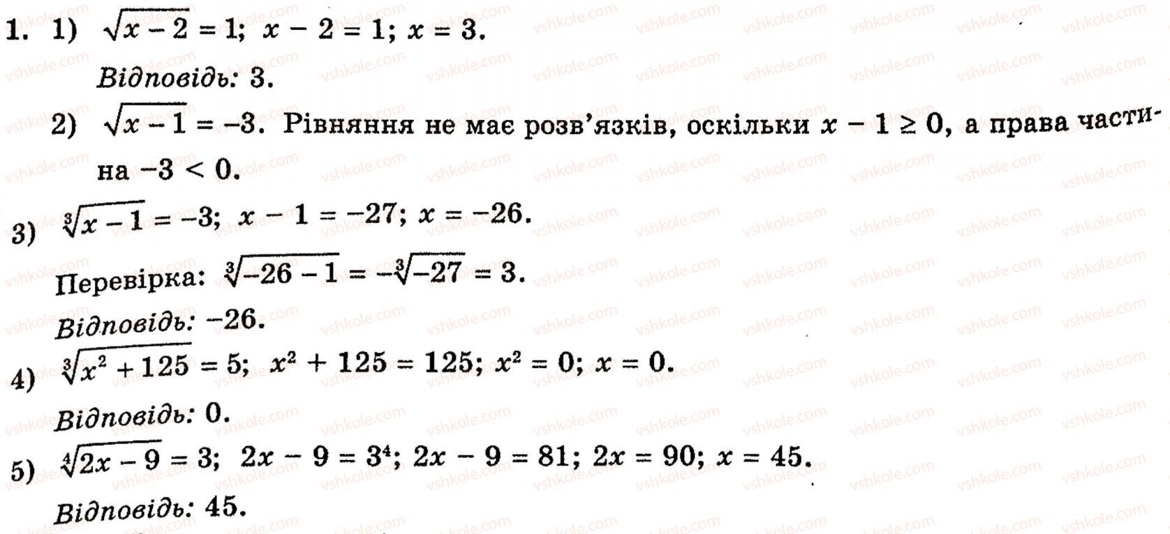 Завдання № 1 - § 11. Ірраціональні рівняння - ГДЗ Алгебра 10 клас Є.П. Нелін 2010 - Академічний рівень