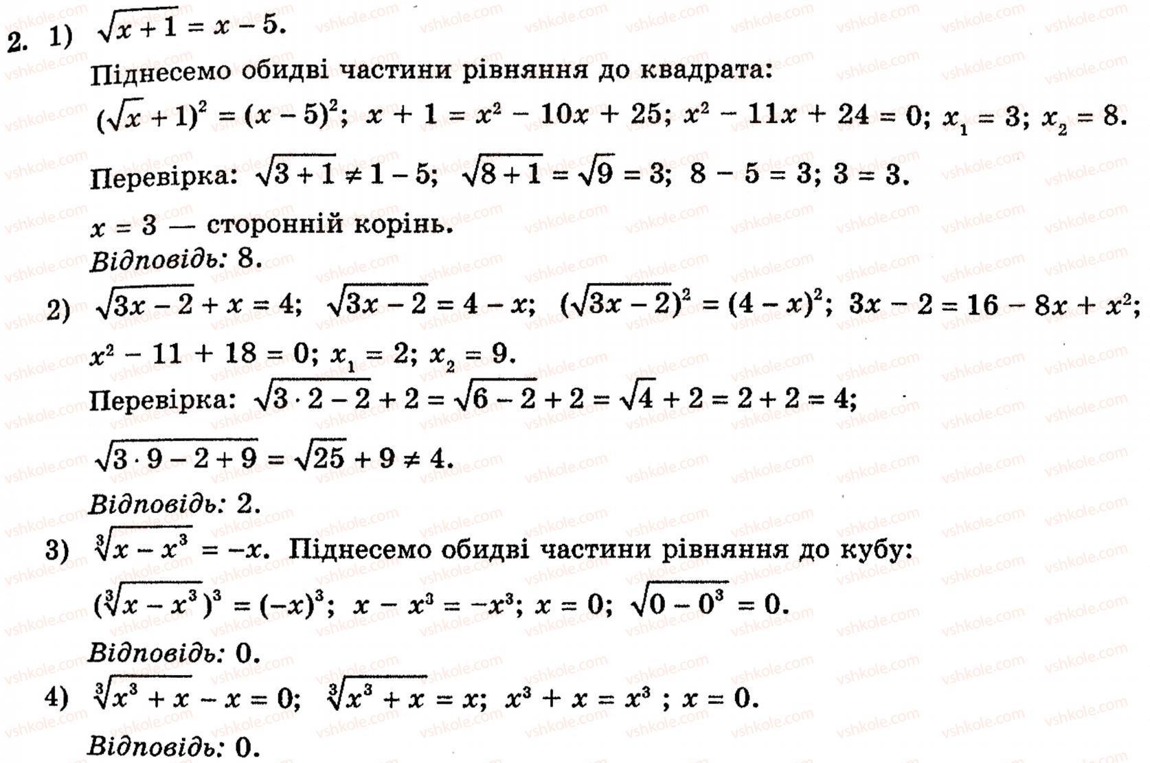 Завдання № 2 - § 11. Ірраціональні рівняння - ГДЗ Алгебра 10 клас Є.П. Нелін 2010 - Академічний рівень
