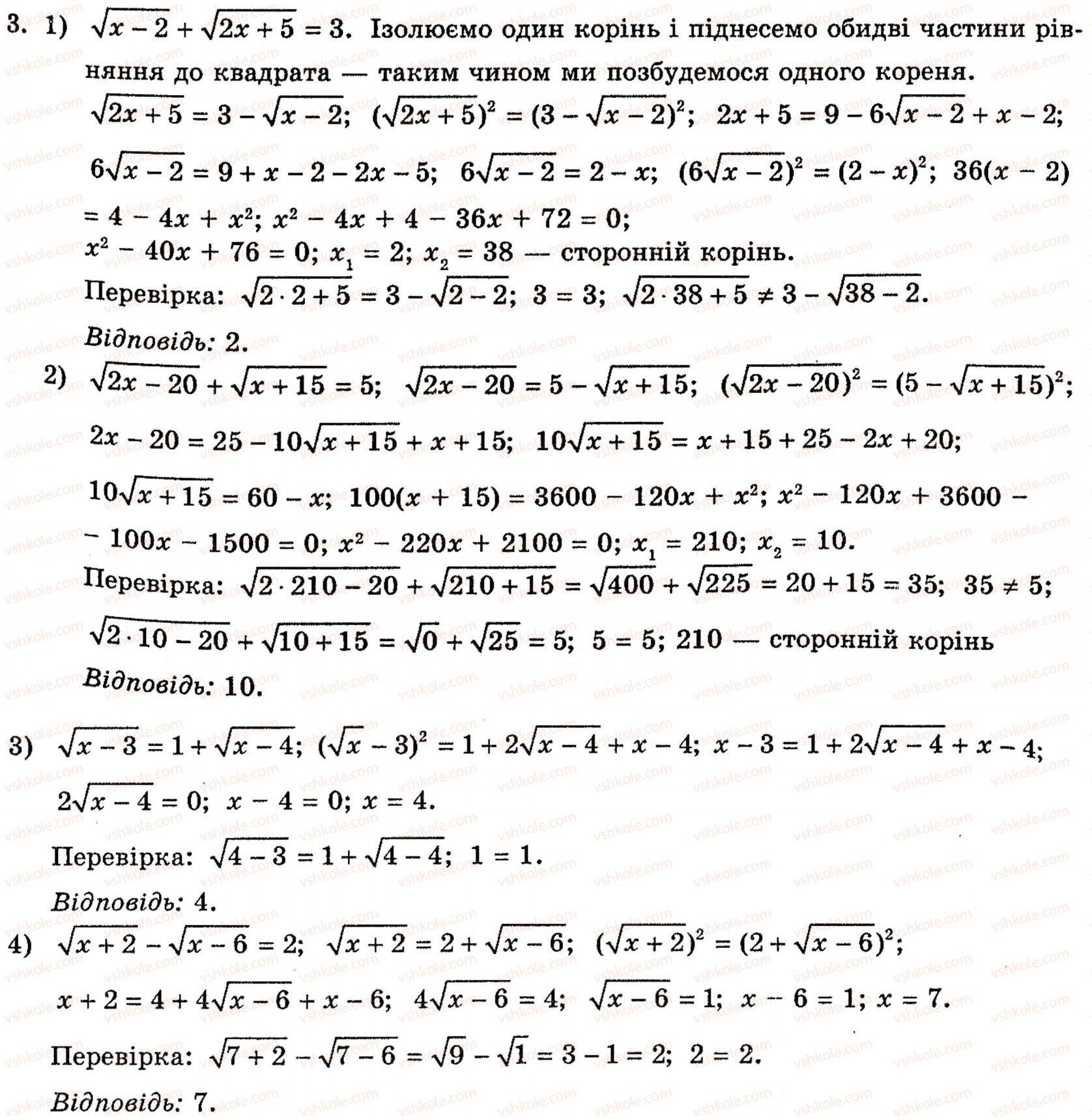 Завдання № 3 - § 11. Ірраціональні рівняння - ГДЗ Алгебра 10 клас Є.П. Нелін 2010 - Академічний рівень
