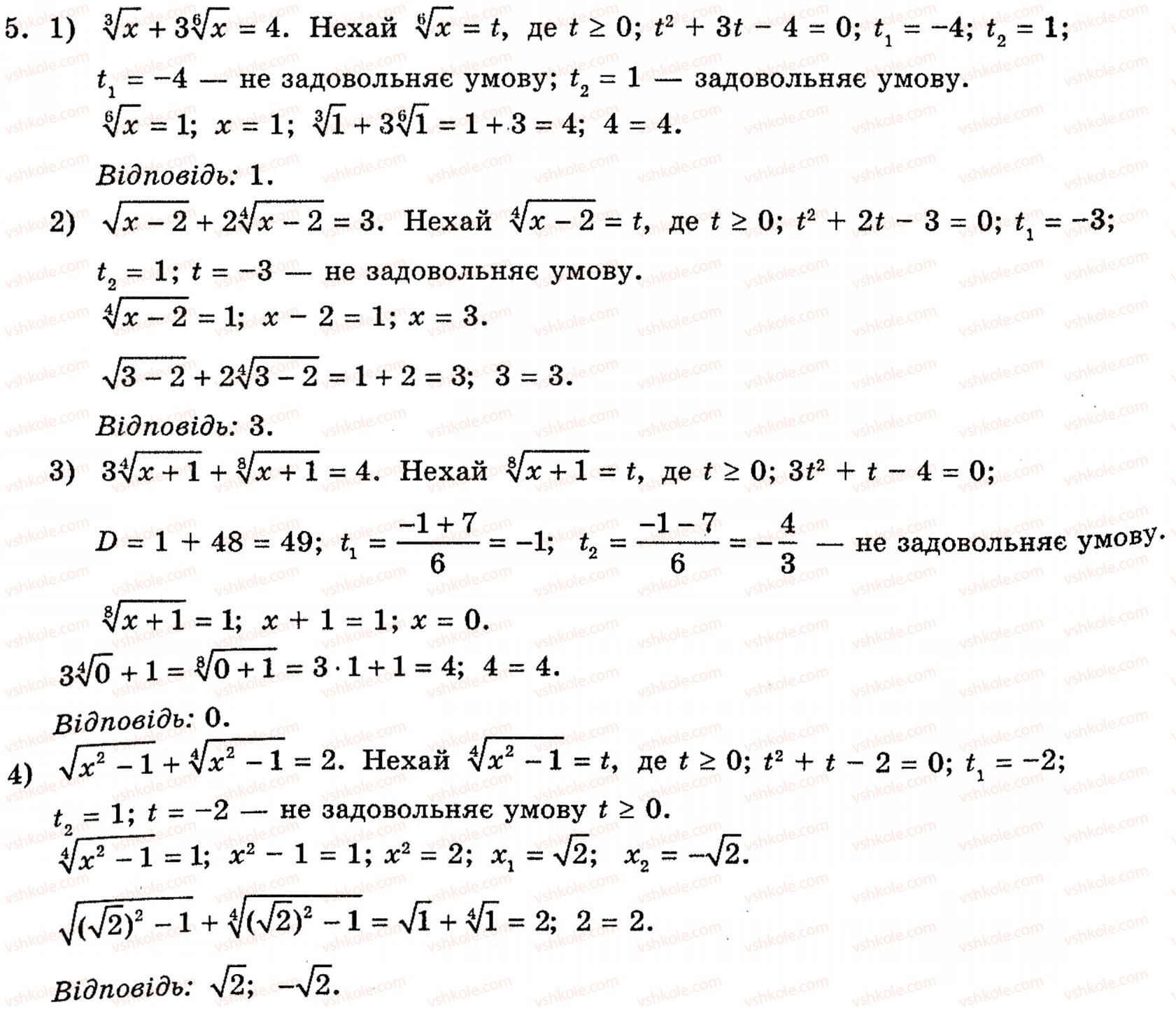 Завдання № 5 - § 11. Ірраціональні рівняння - ГДЗ Алгебра 10 клас Є.П. Нелін 2010 - Академічний рівень