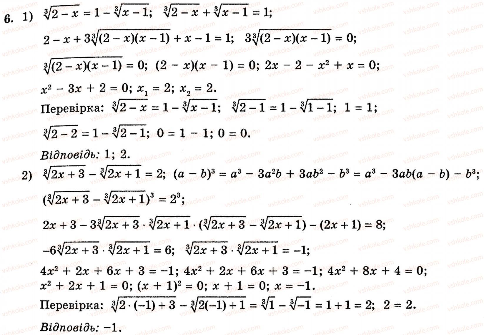 Завдання № 6 - § 11. Ірраціональні рівняння - ГДЗ Алгебра 10 клас Є.П. Нелін 2010 - Академічний рівень