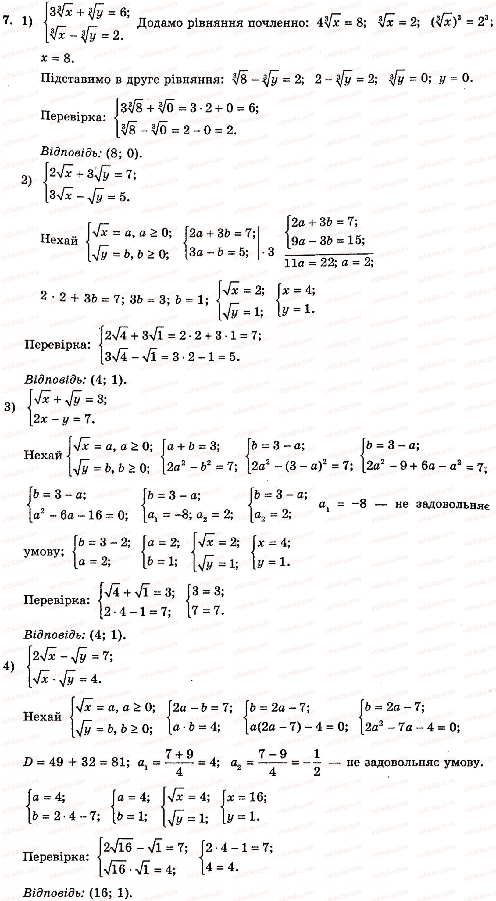 Завдання № 7 - § 11. Ірраціональні рівняння - ГДЗ Алгебра 10 клас Є.П. Нелін 2010 - Академічний рівень